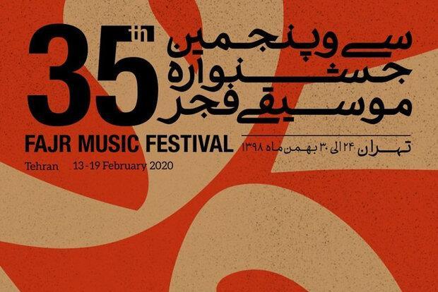 زمان فروش بلیت جشنواره موسیقی فجر