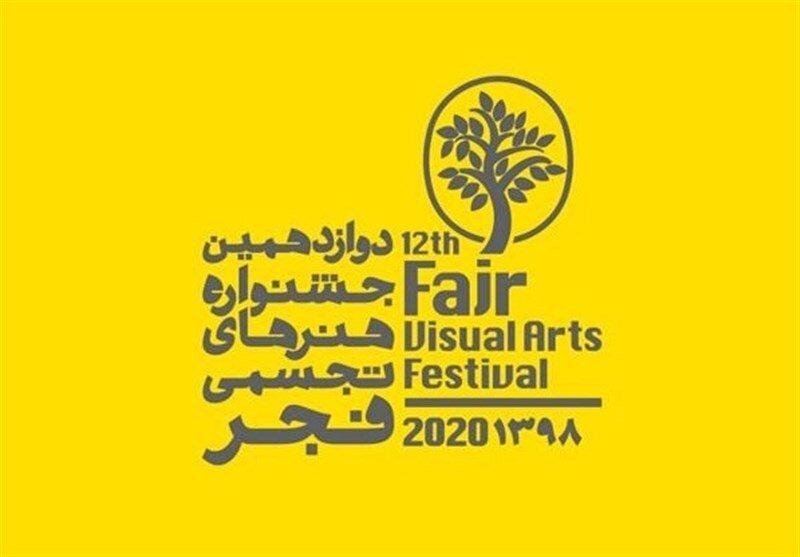 جشنواره تجسمی فجر 12 ، حضور گالری های کشور با 335 اثر