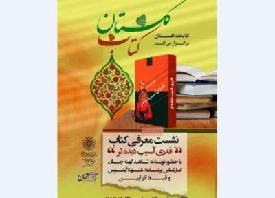 رمان قدری آسیب دیده تر نقد می گردد